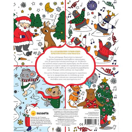 Καλειδοσκόπιο χρωμάτων - Χριστούγεννα όλο μαγεία (978-960-617-631-9) - Ανακάλυψε το αγαπημένο σου Χριστουγεννιάτικο Βιβλίο στο Oikonomou-shop.gr.